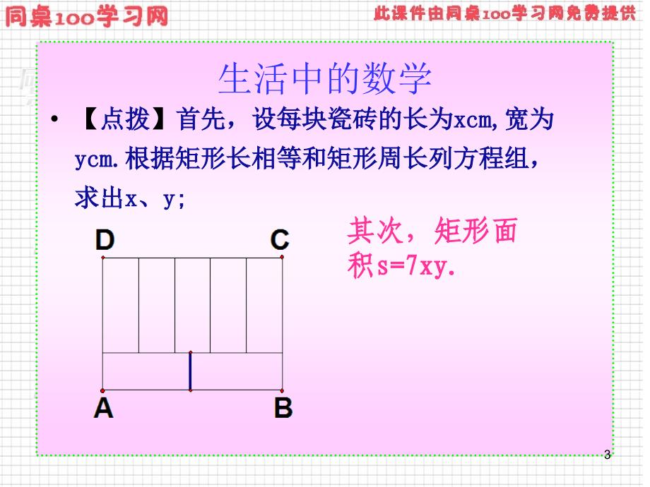 数学应用举例5数学模型应用_第3页