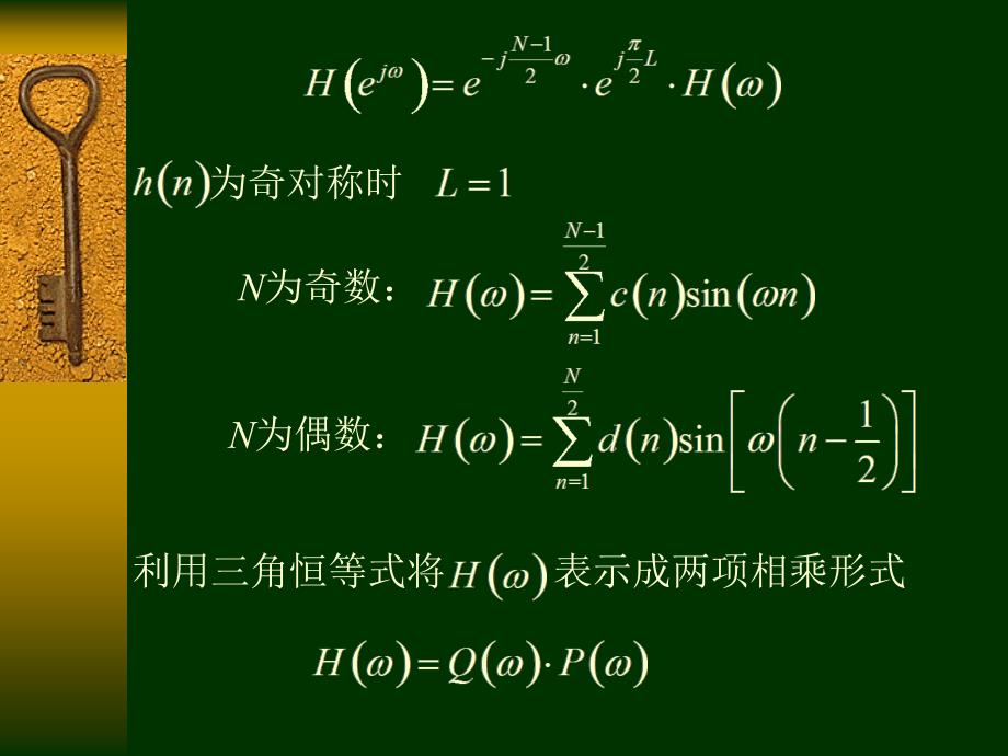 设计fir滤波器的最优化方法_第4页