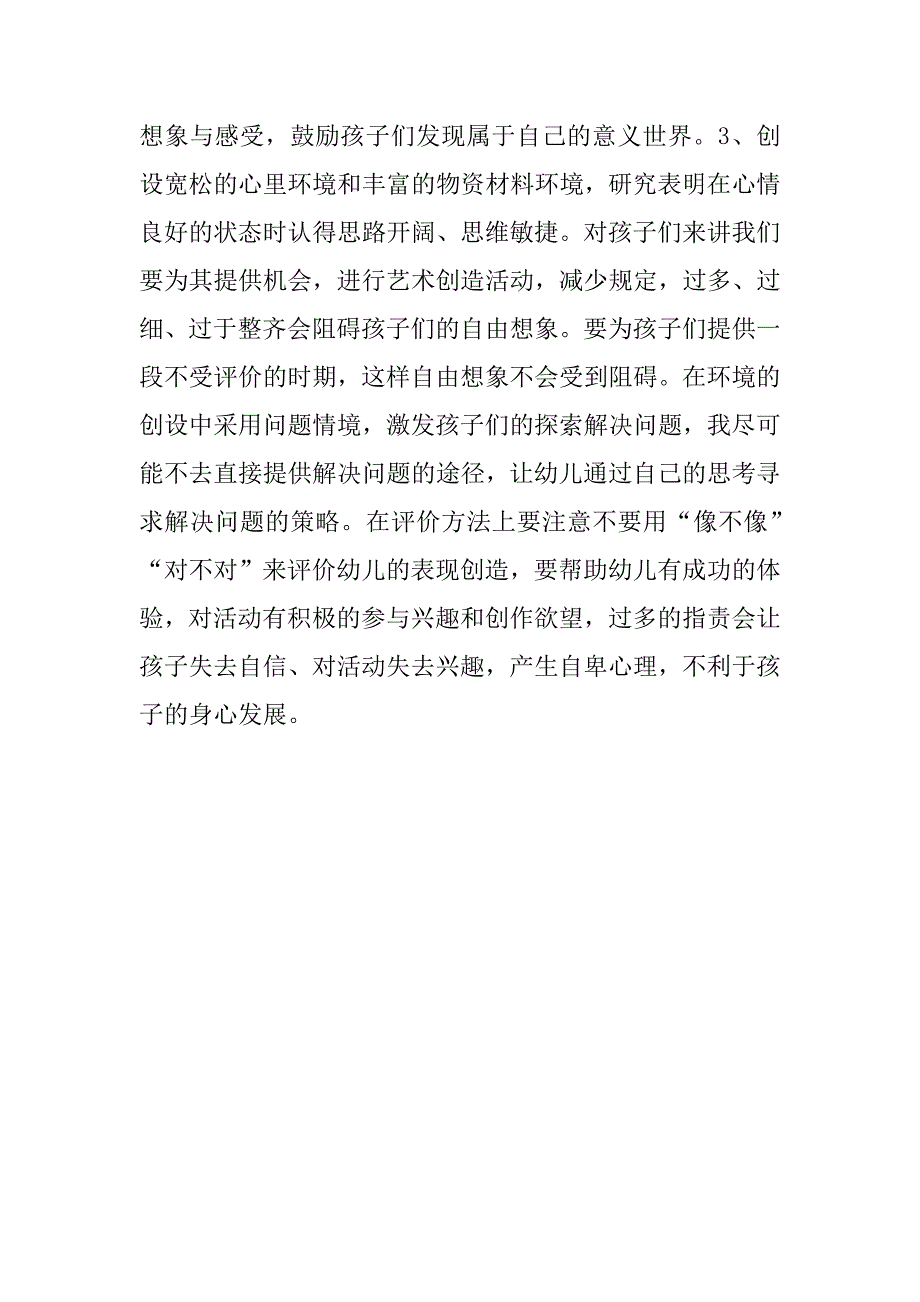 《指南》艺术领域教育的要点读后感.doc_第2页