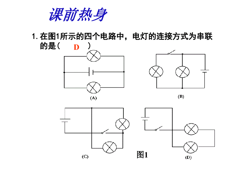 物理第五章第三节《串联和并联》复习课ppt课件_第4页