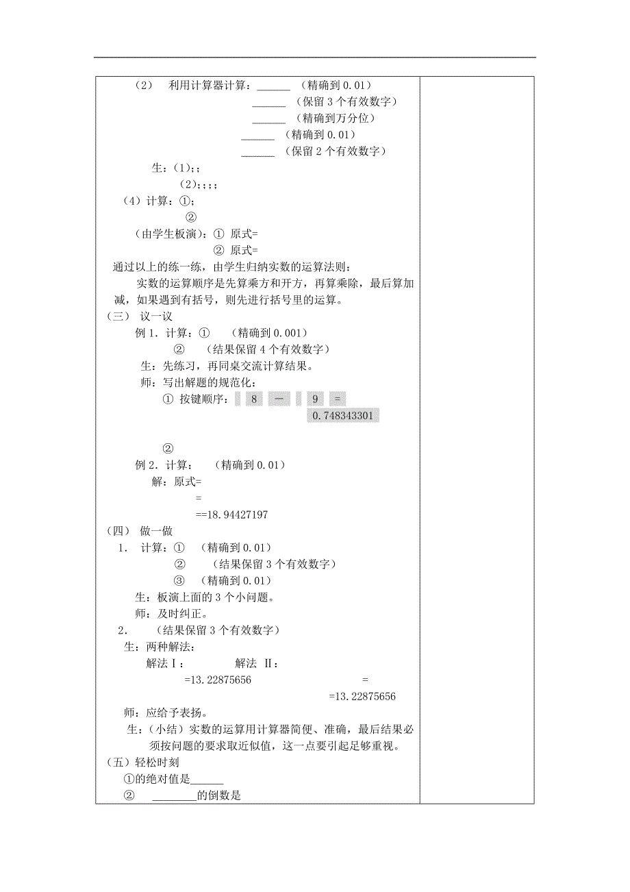 数学：3.5《实数的运算》教案（浙教版七年级上）_第2页