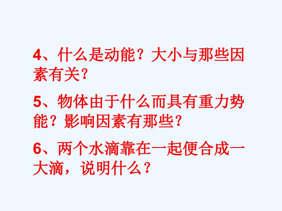 九年级物理全册 第十章 第二节 内能课件2 _第3页