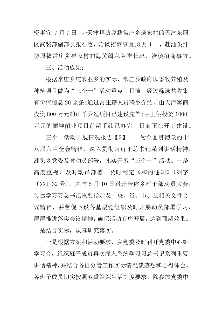 三个一活动开展情况报告.doc_第2页