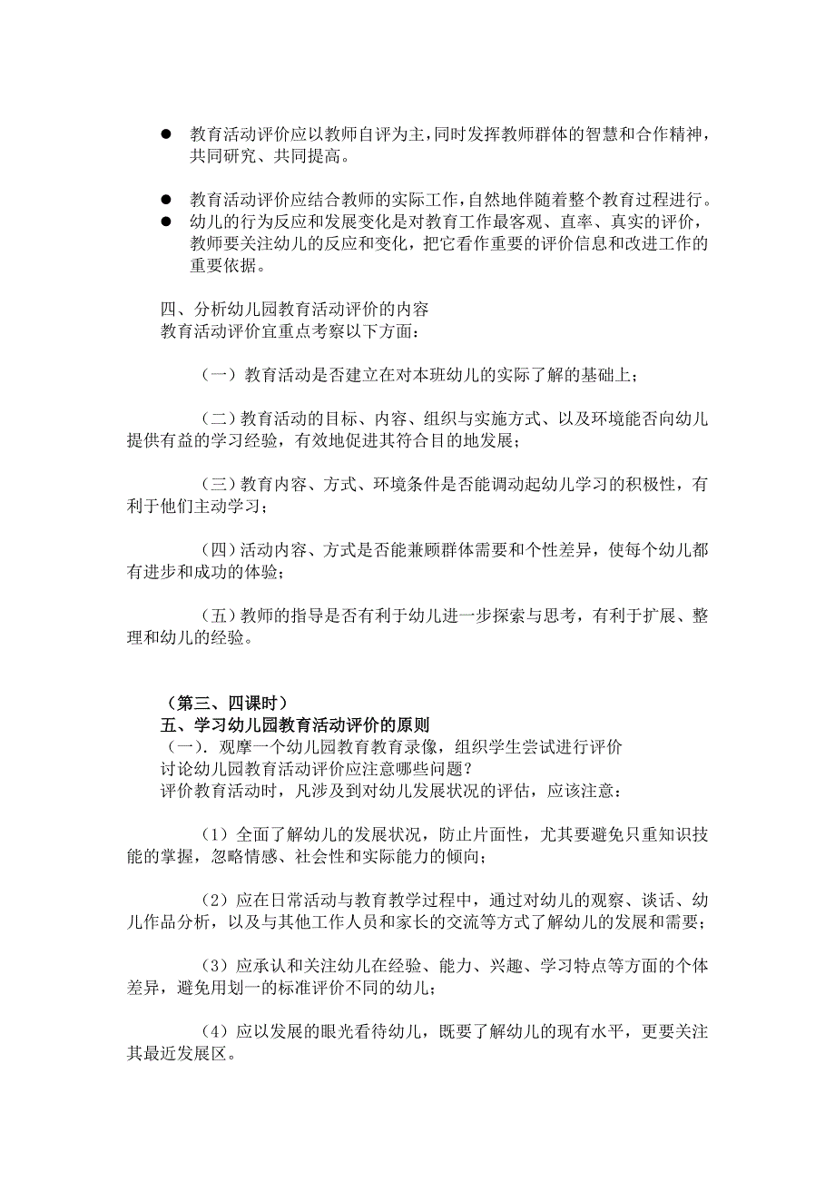 教案幼儿园教育活动评价_第2页