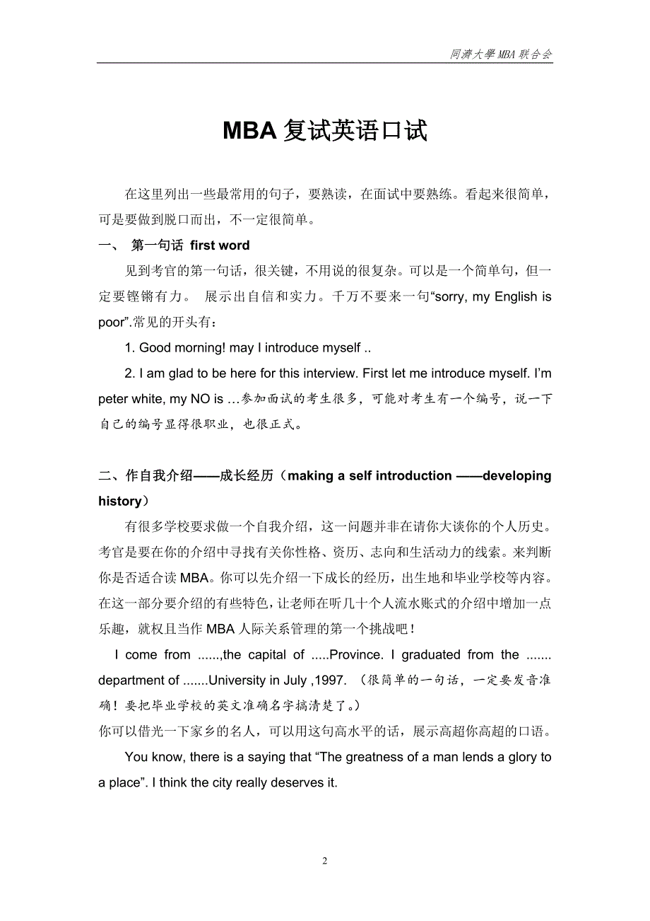 2010mba联考同济大学面试英文资料_第2页