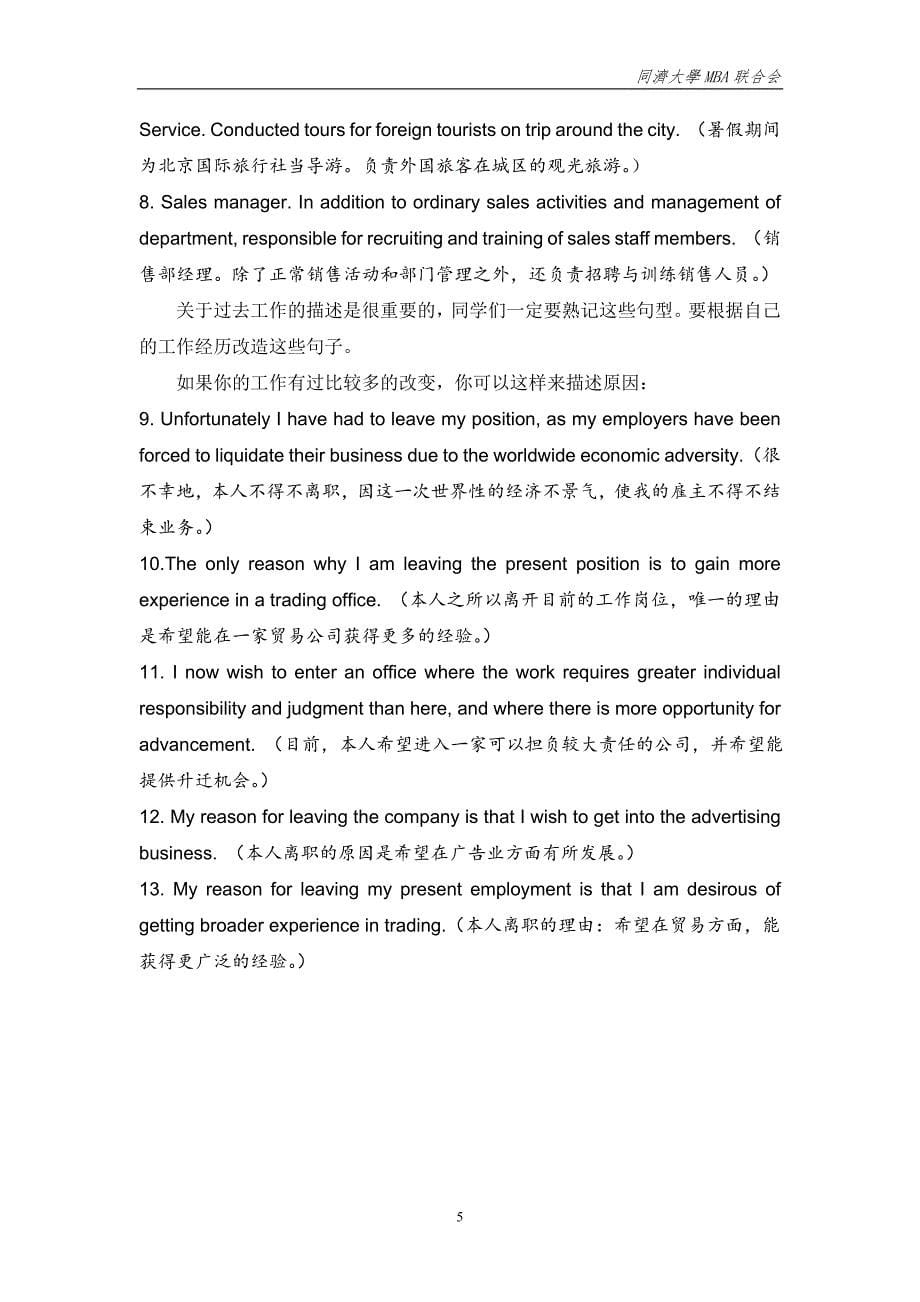 2010mba联考同济大学面试英文资料_第5页