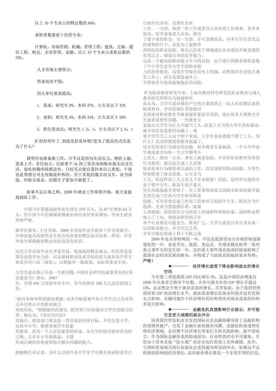 2008大学生就业形势分析_第3页