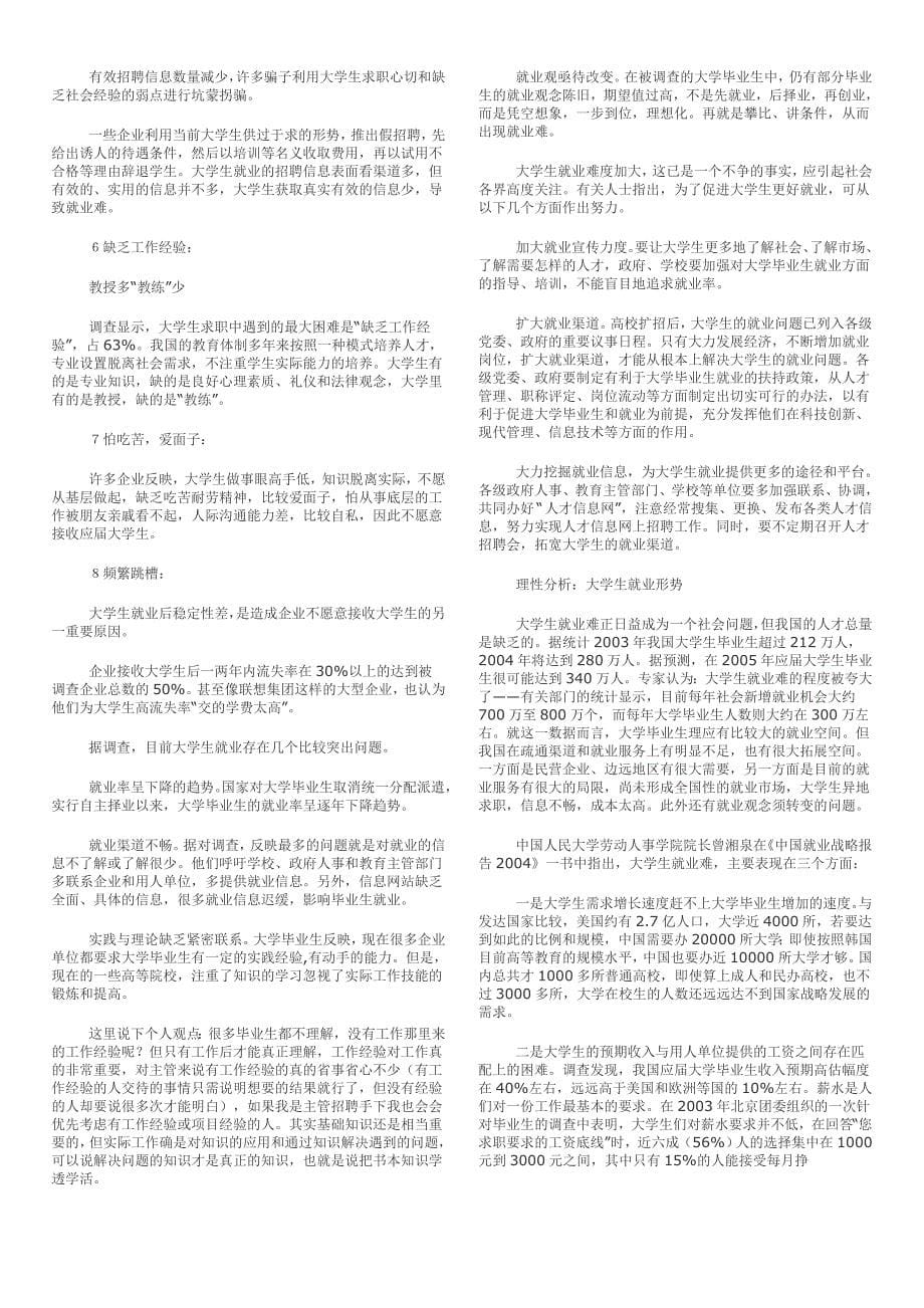 2008大学生就业形势分析_第5页