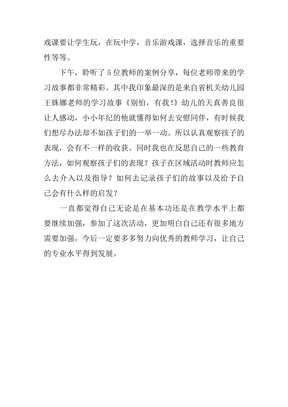 《海南省幼儿园优秀游戏课例巡回展示活动》心得体会.doc_第2页