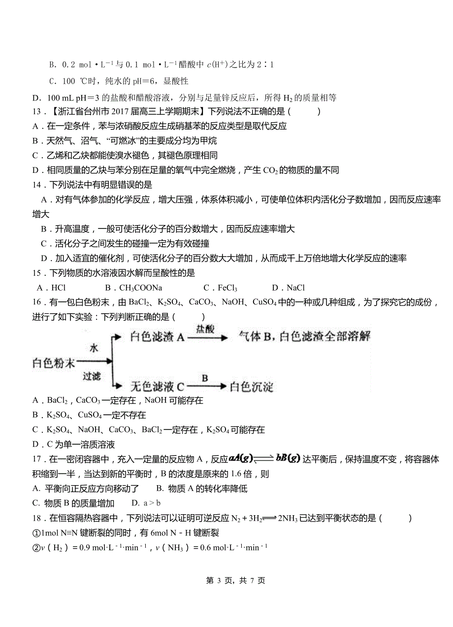 保定市第四高级中学2018-2019学年上学期高二期中化学模拟题_第3页