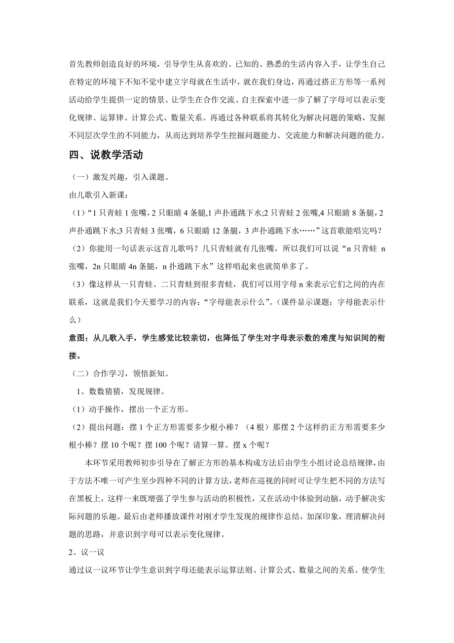 [初一数学]字母能表示什么说课稿_第2页