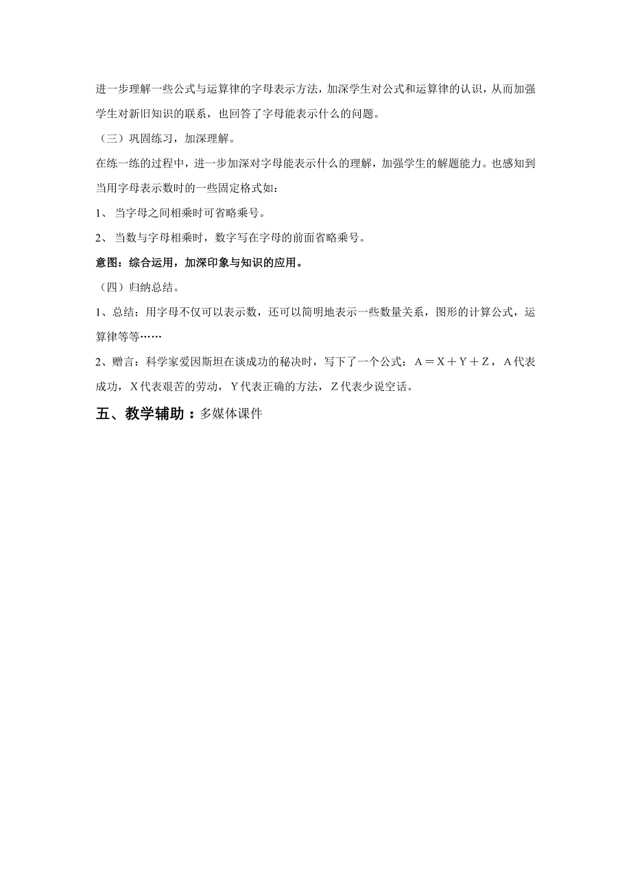 [初一数学]字母能表示什么说课稿_第3页