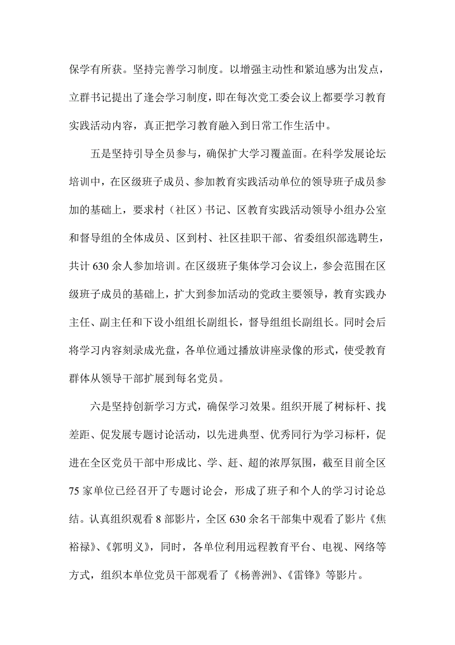 xx开发区关于回头看活动开展情况的汇报字文稿_第4页