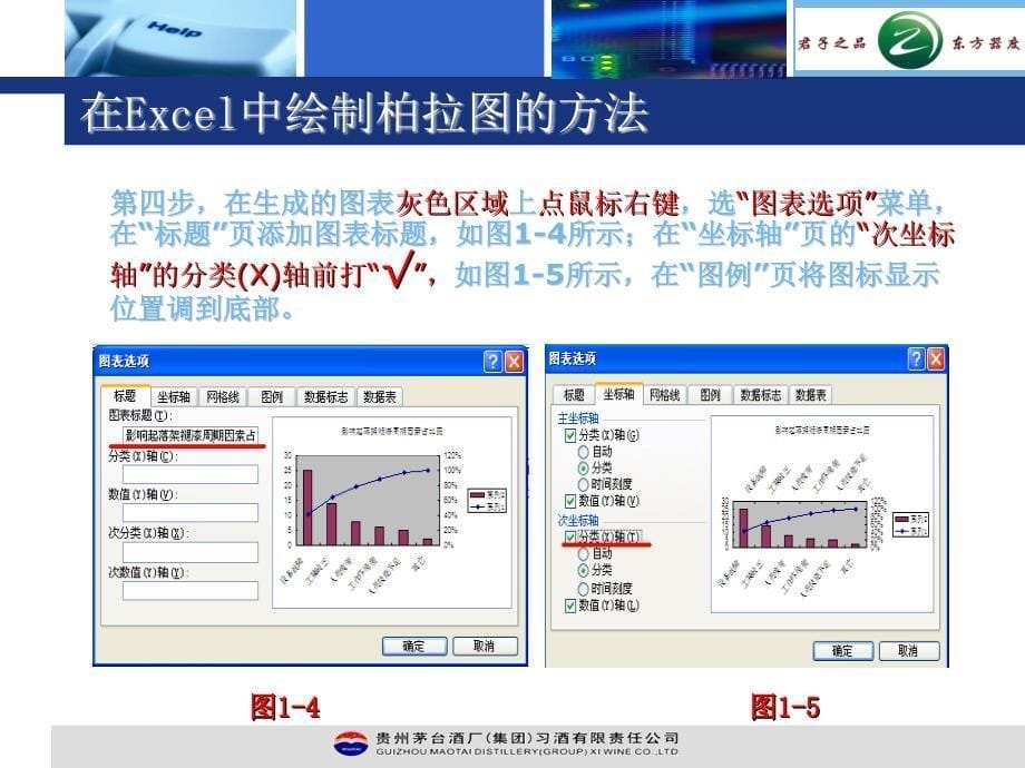 用excel制作排列图柏拉图的方法_第5页