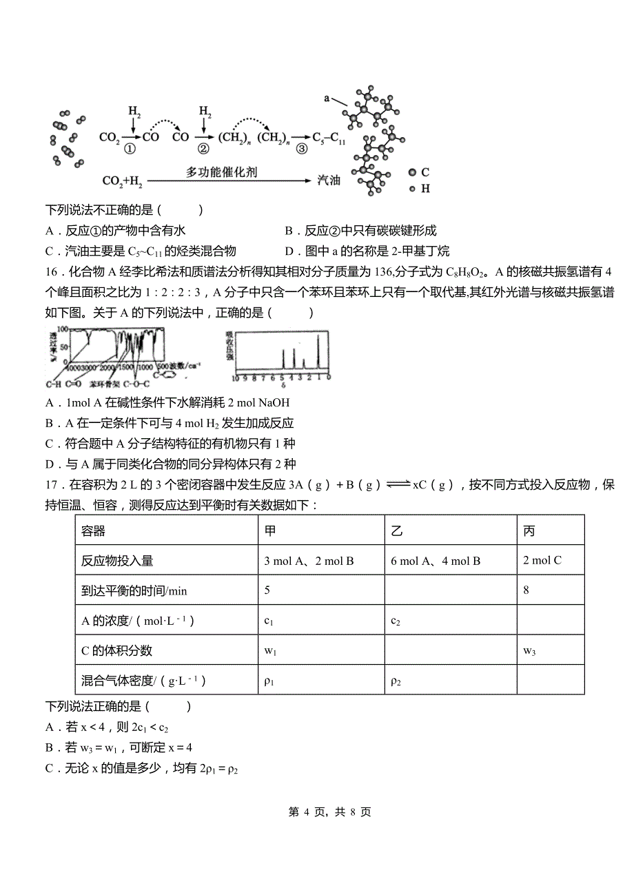 鹤山市高级中学2018-2019学年高二9月月考化学试题解析_第4页