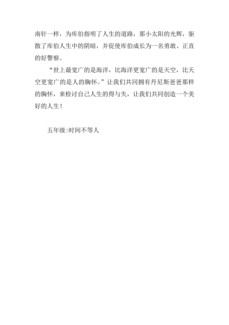 《装在信封里的小太阳》读后感500字.doc_第2页