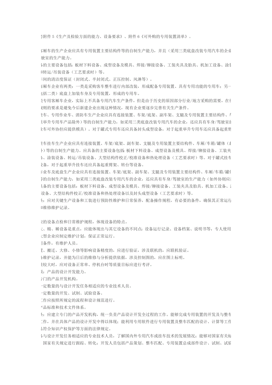 [调研报告]专业汽车和挂车生产企业准入审查条款的解释_第3页