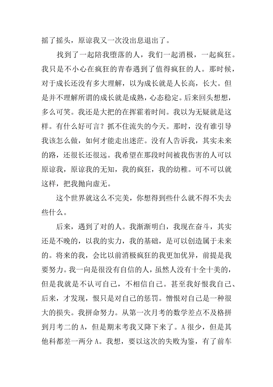 《找出一万个理由微笑》读后感作文800字.doc_第2页