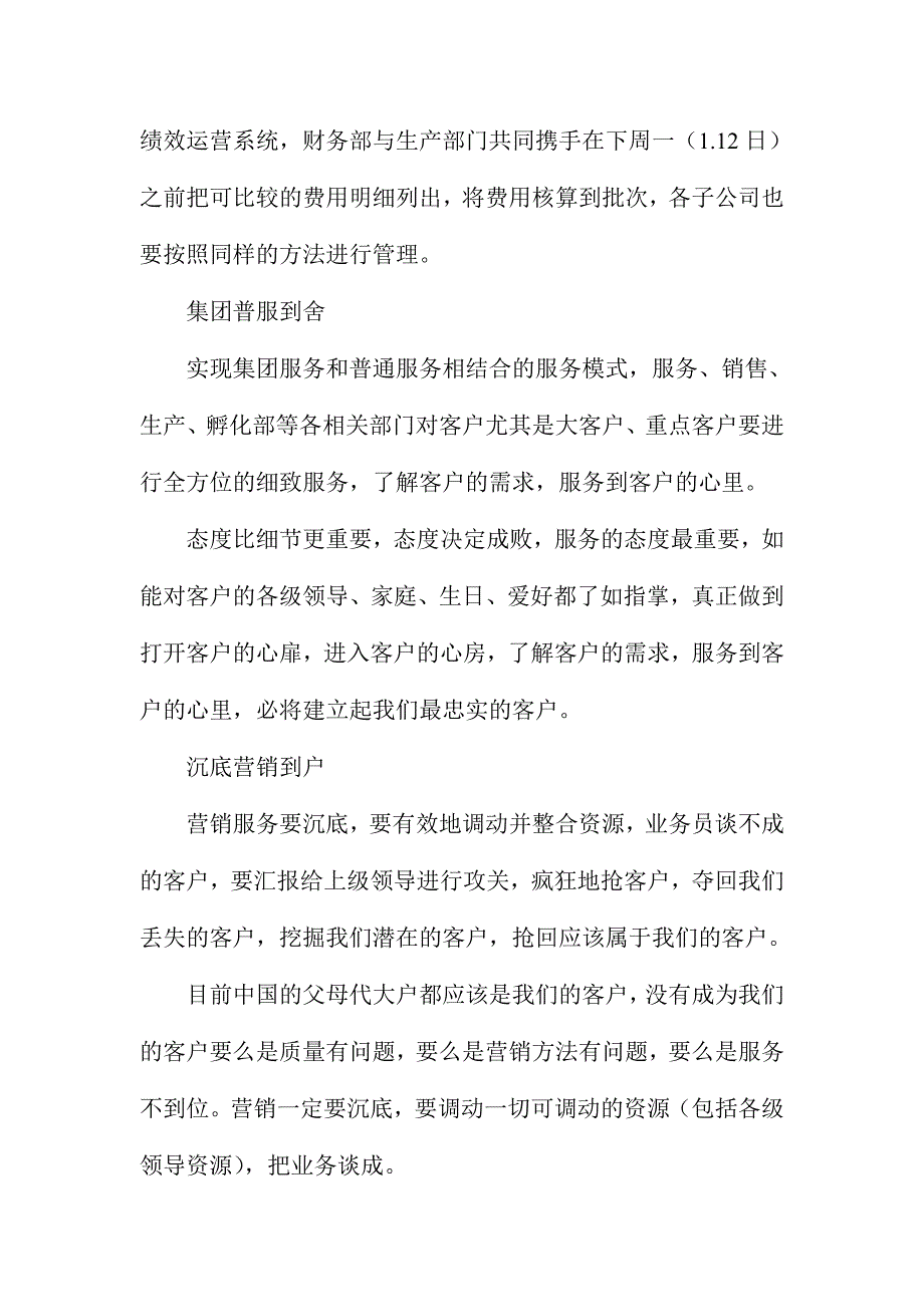 xx公司董事长终总结会议发言提纲范文_第3页