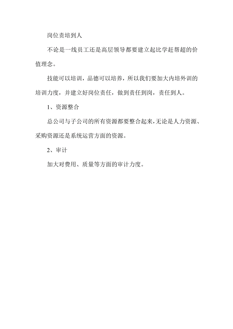 xx公司董事长终总结会议发言提纲范文_第4页