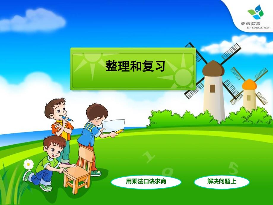 数学下册第四单元整理与复习导学案_第1页