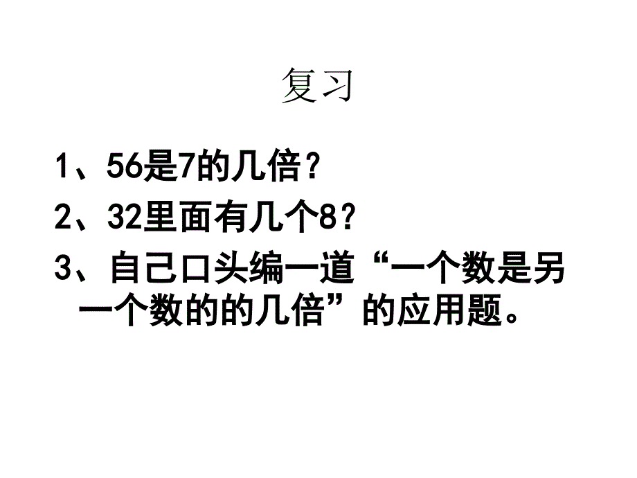 数学下册第四单元整理与复习导学案_第3页