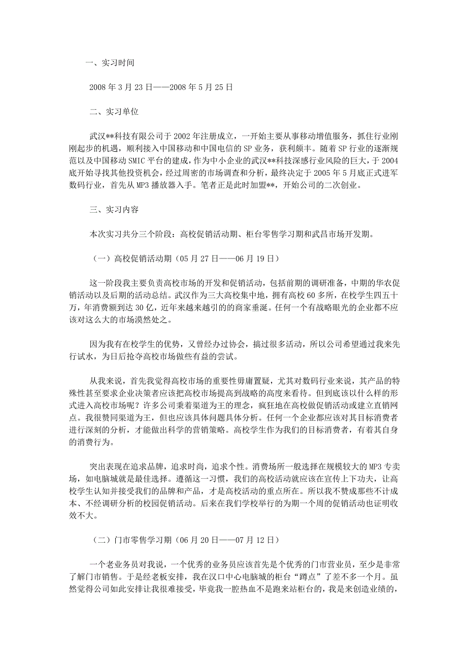 [建筑]大学毕业实习报告电话销售员实习报告_第1页