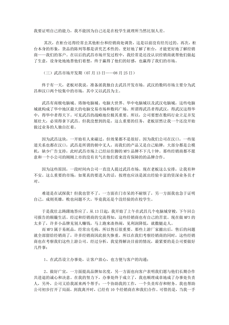 [建筑]大学毕业实习报告电话销售员实习报告_第2页