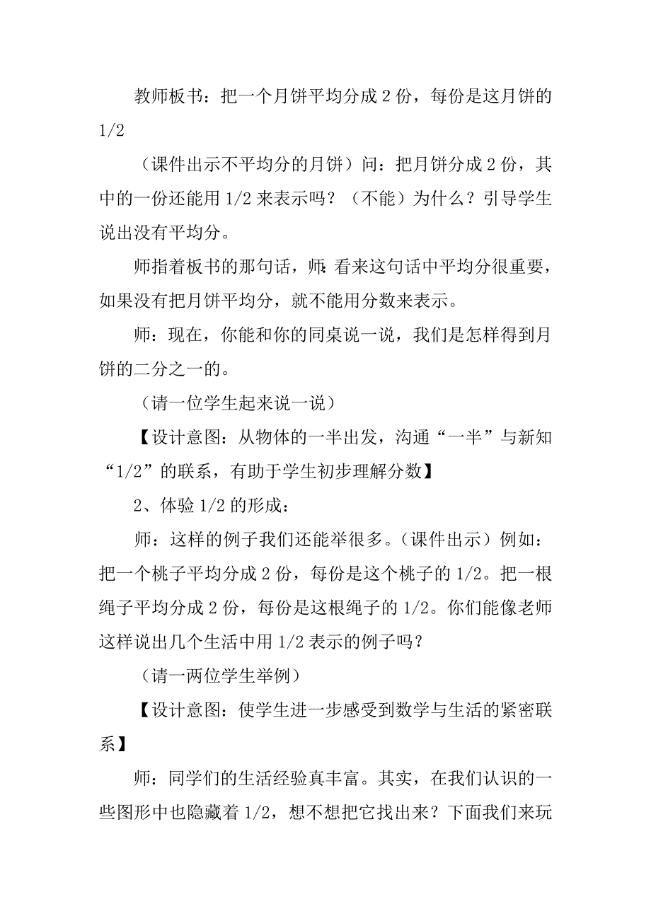 《数学课堂组织教学的有效性》课题组研讨课教案：分数的初步认识.doc_第4页