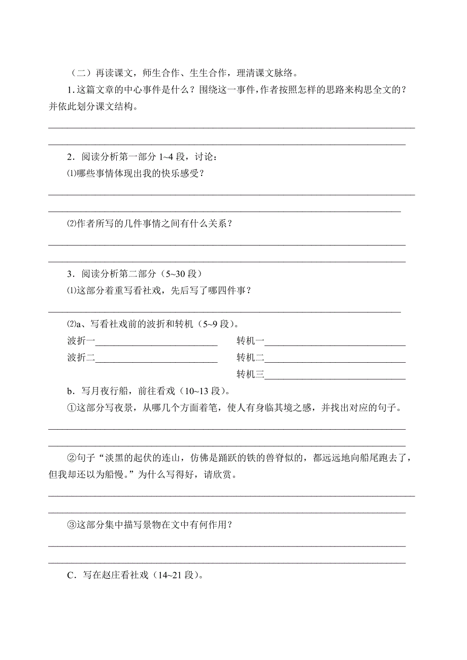 《 社戏》导学案及答案  11页_第2页