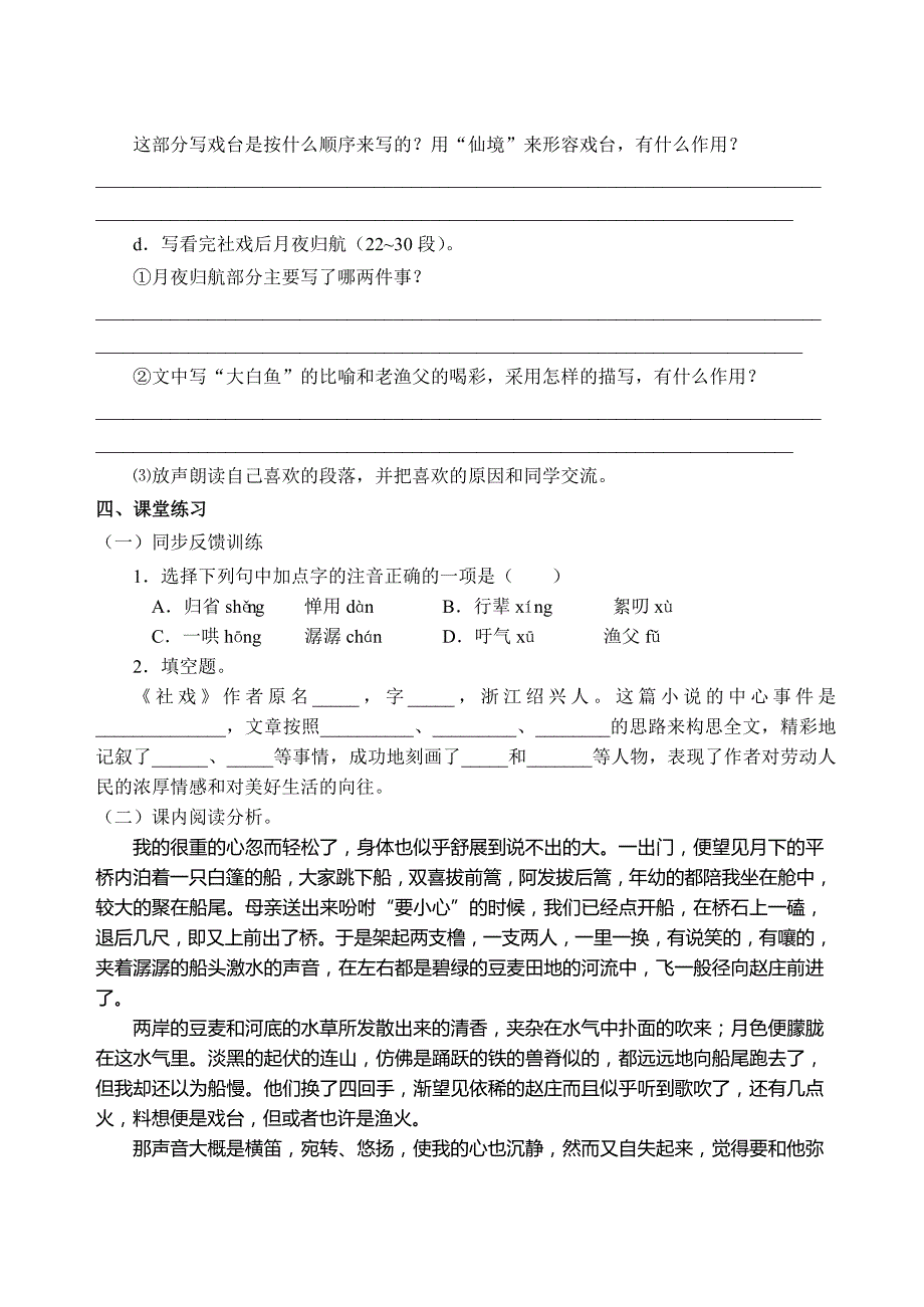 《 社戏》导学案及答案  11页_第3页