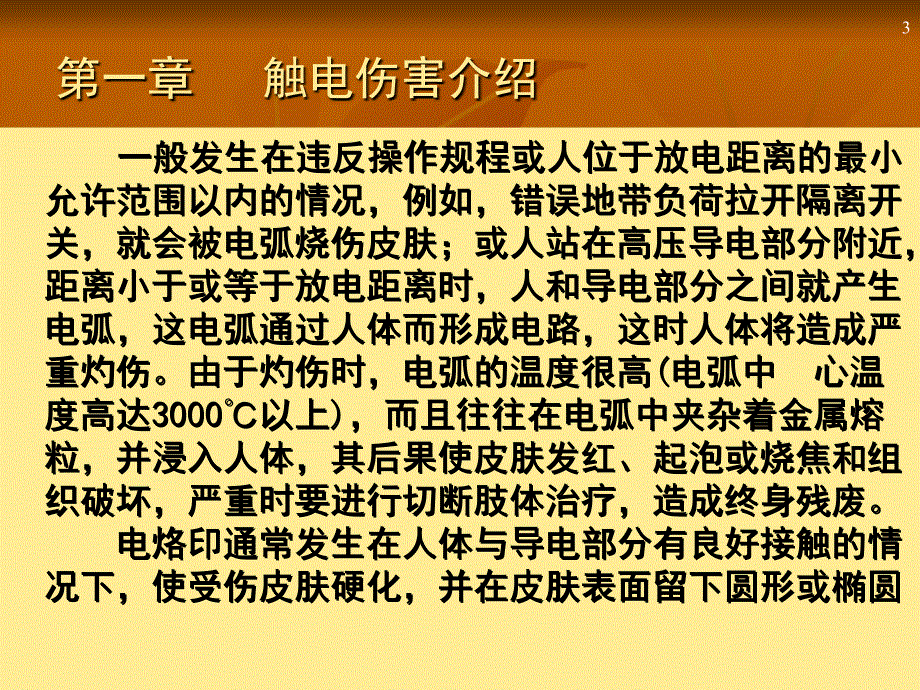 编、现场紧急救护常识_第3页