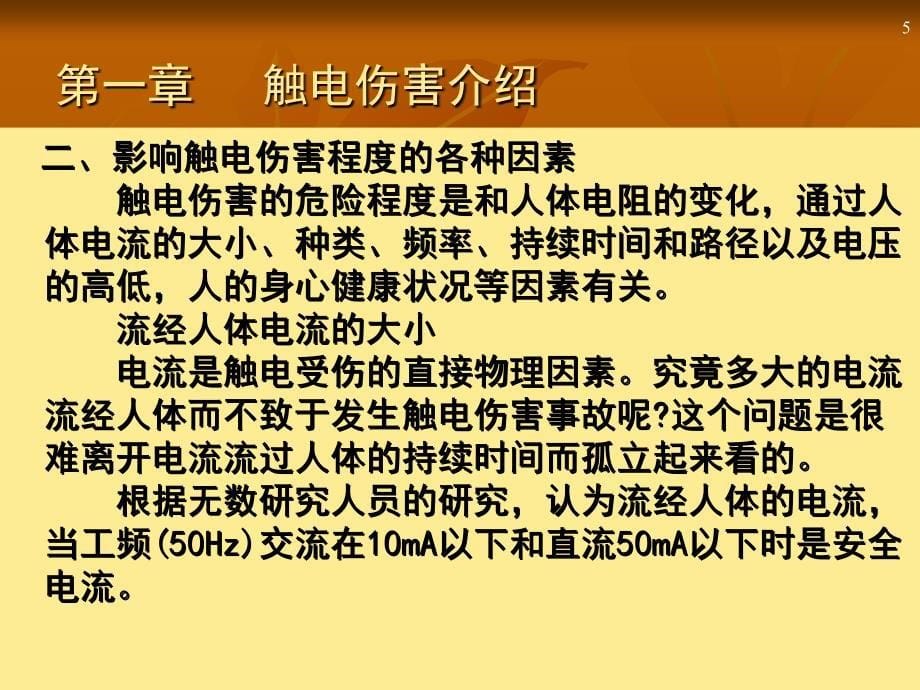 编、现场紧急救护常识_第5页