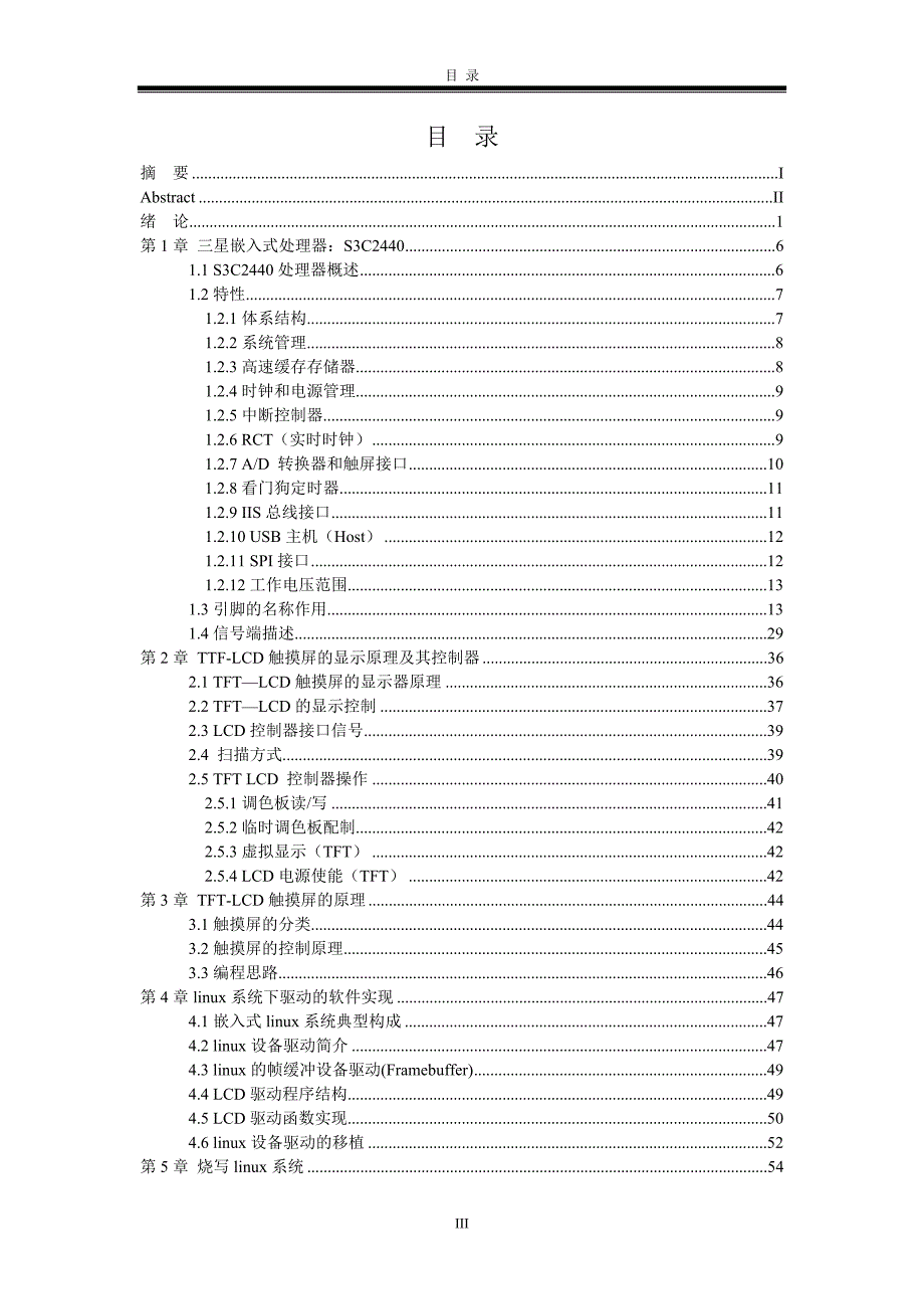 s3c2440触摸屏毕业设计报告_第4页