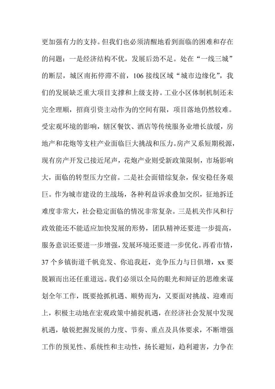 xx街道经济工作暨度终总结会议讲话稿_第5页