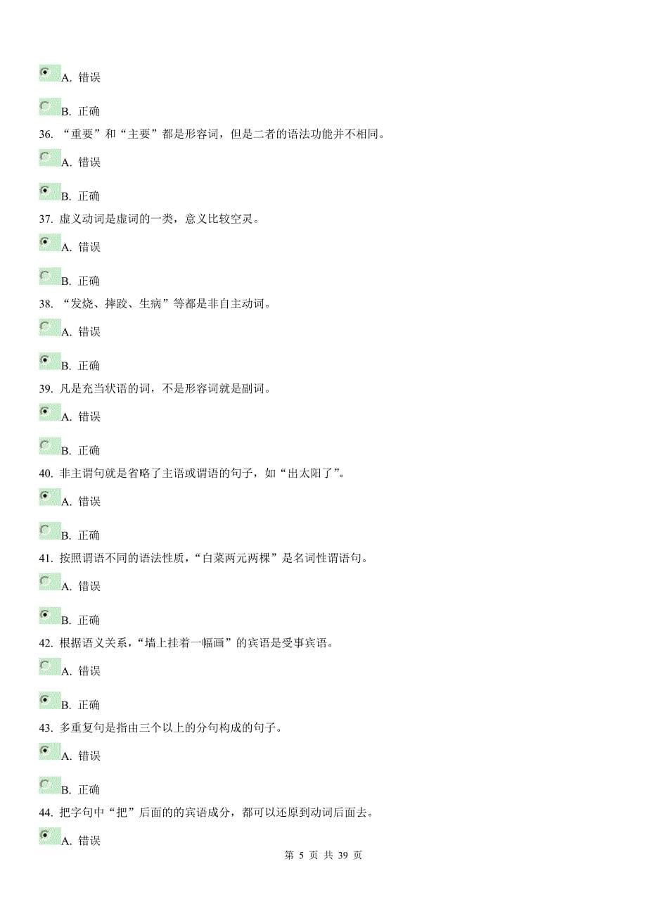 电大开放教育（本科）《现代汉语专题》期末复习1.2.3.4.答案参考资料_第5页