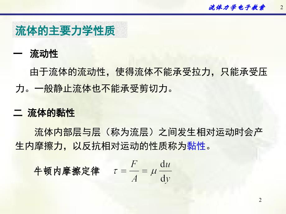 流体力学复习张爱玲20100529collegetwoxia_第2页