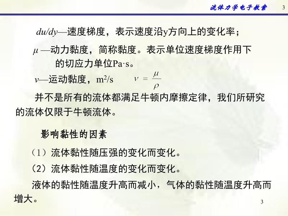 流体力学复习张爱玲20100529collegetwoxia_第3页