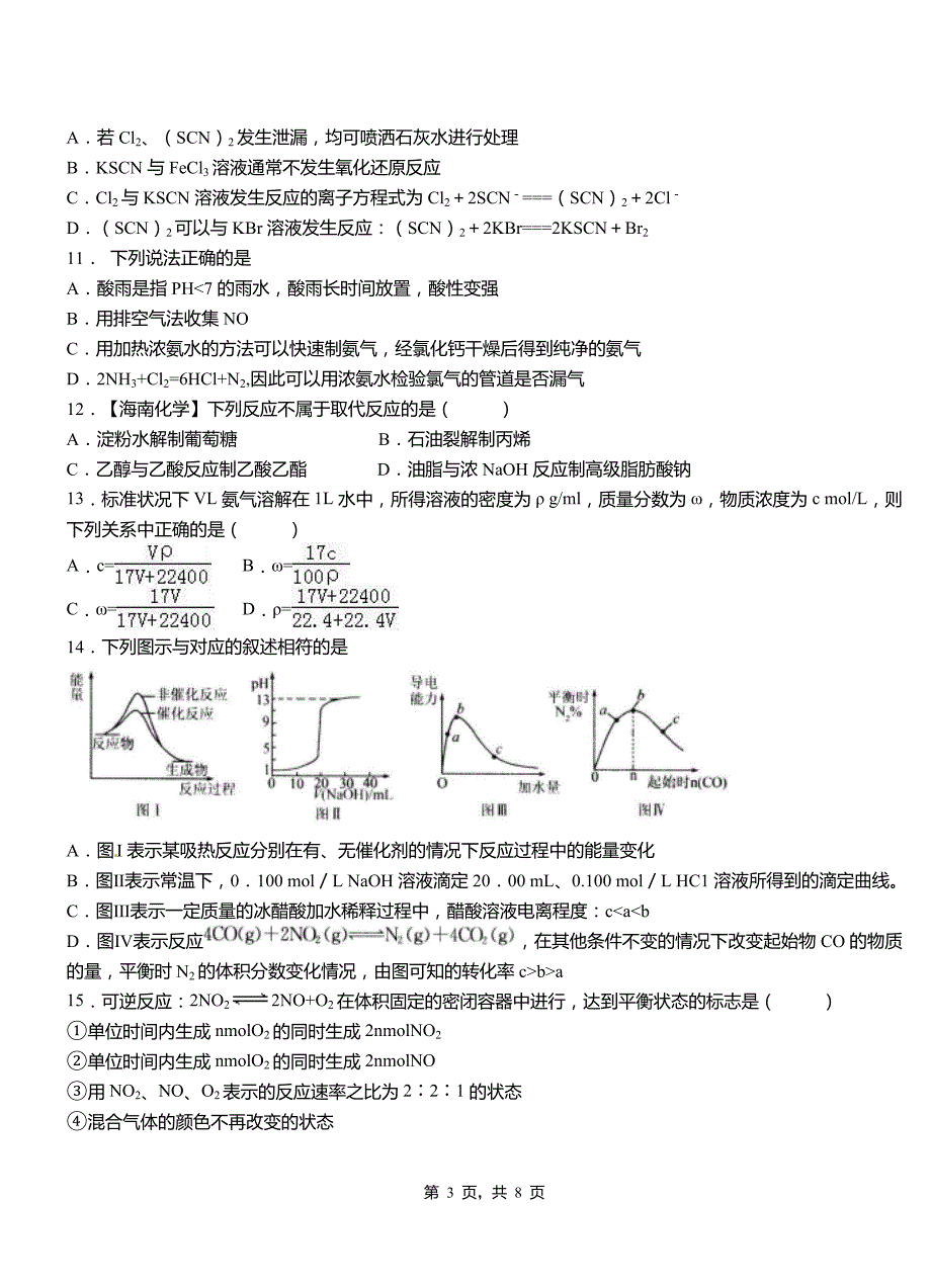 惠济区第四中学校2018-2019学年上学期高二期中化学模拟题_第3页