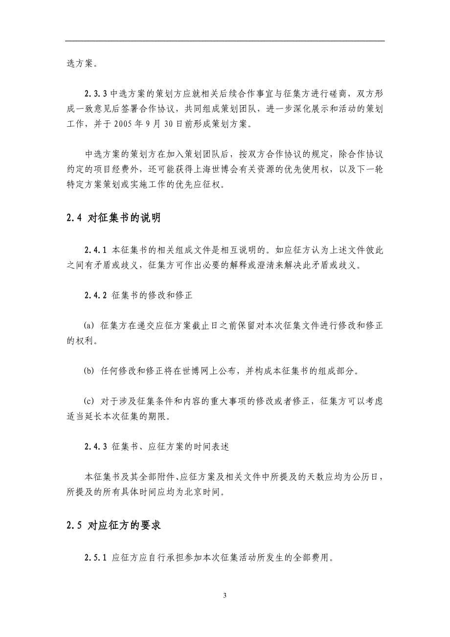中国2010年上海世博会展示和活动策划征集任务书_第5页