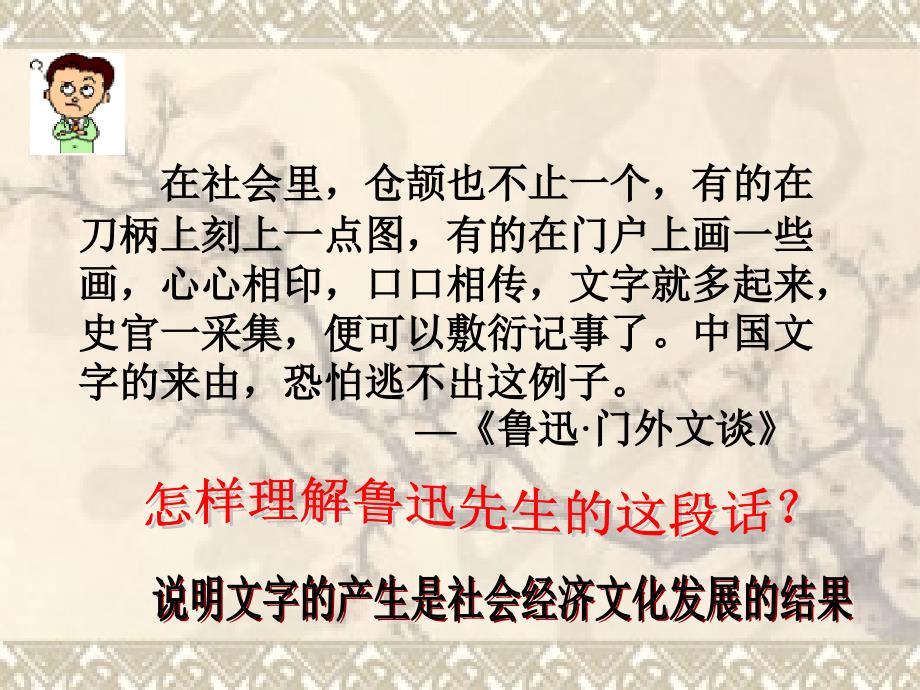 《课汉字与书法pt》ppt课件_第4页