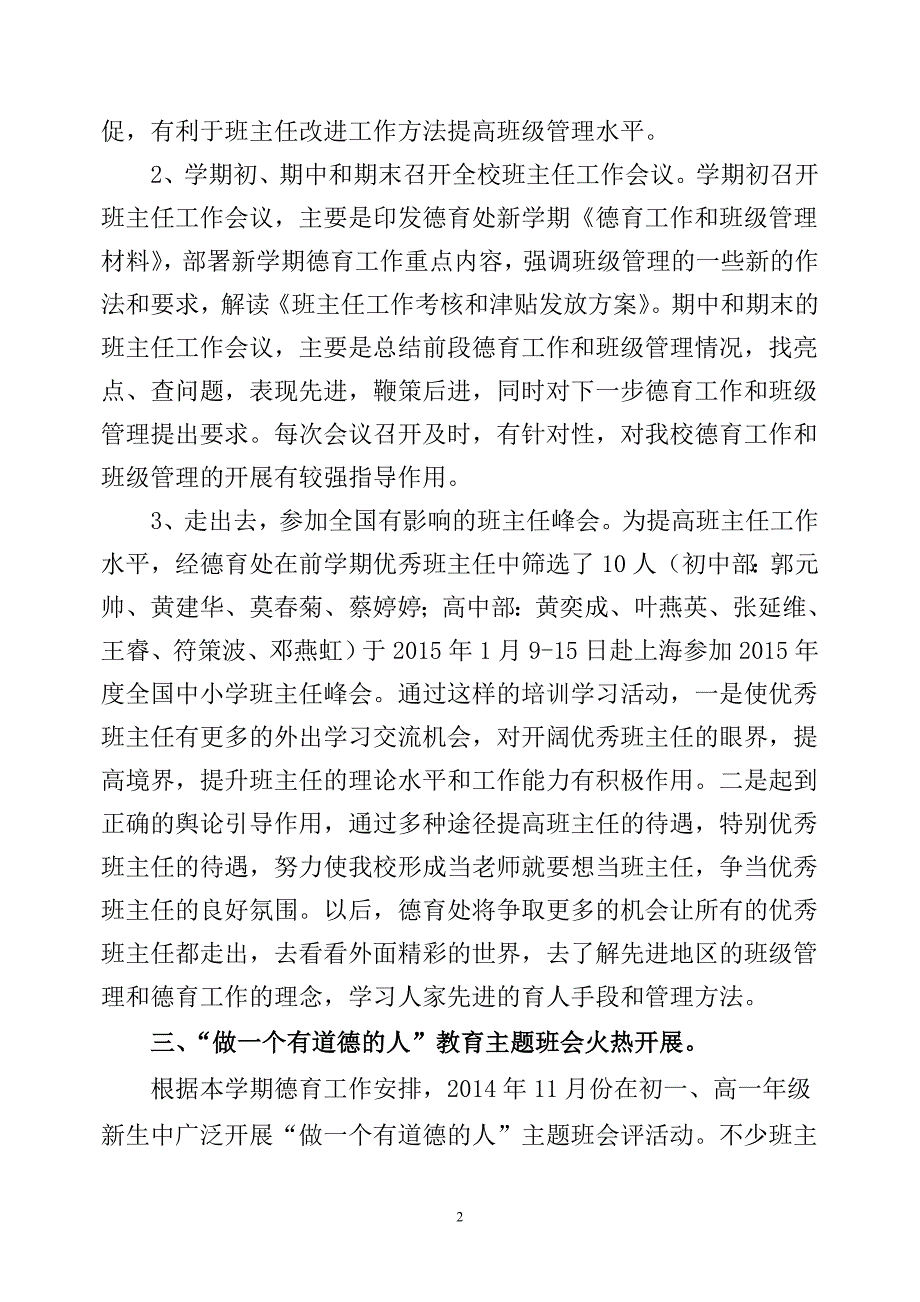 强师德铸师魂抓规范促养成——2014-2015学年度第一学期_第2页