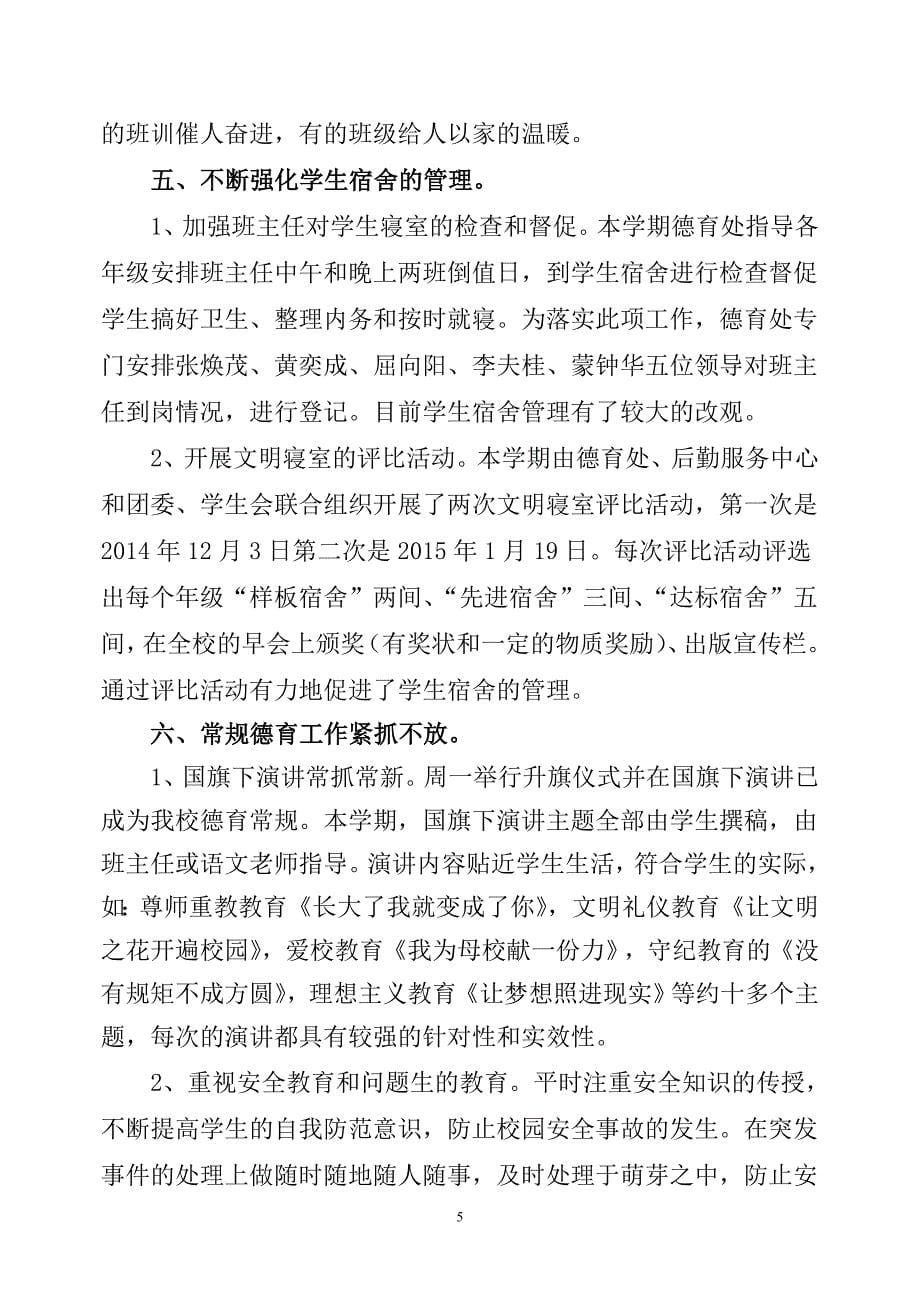 强师德铸师魂抓规范促养成——2014-2015学年度第一学期_第5页