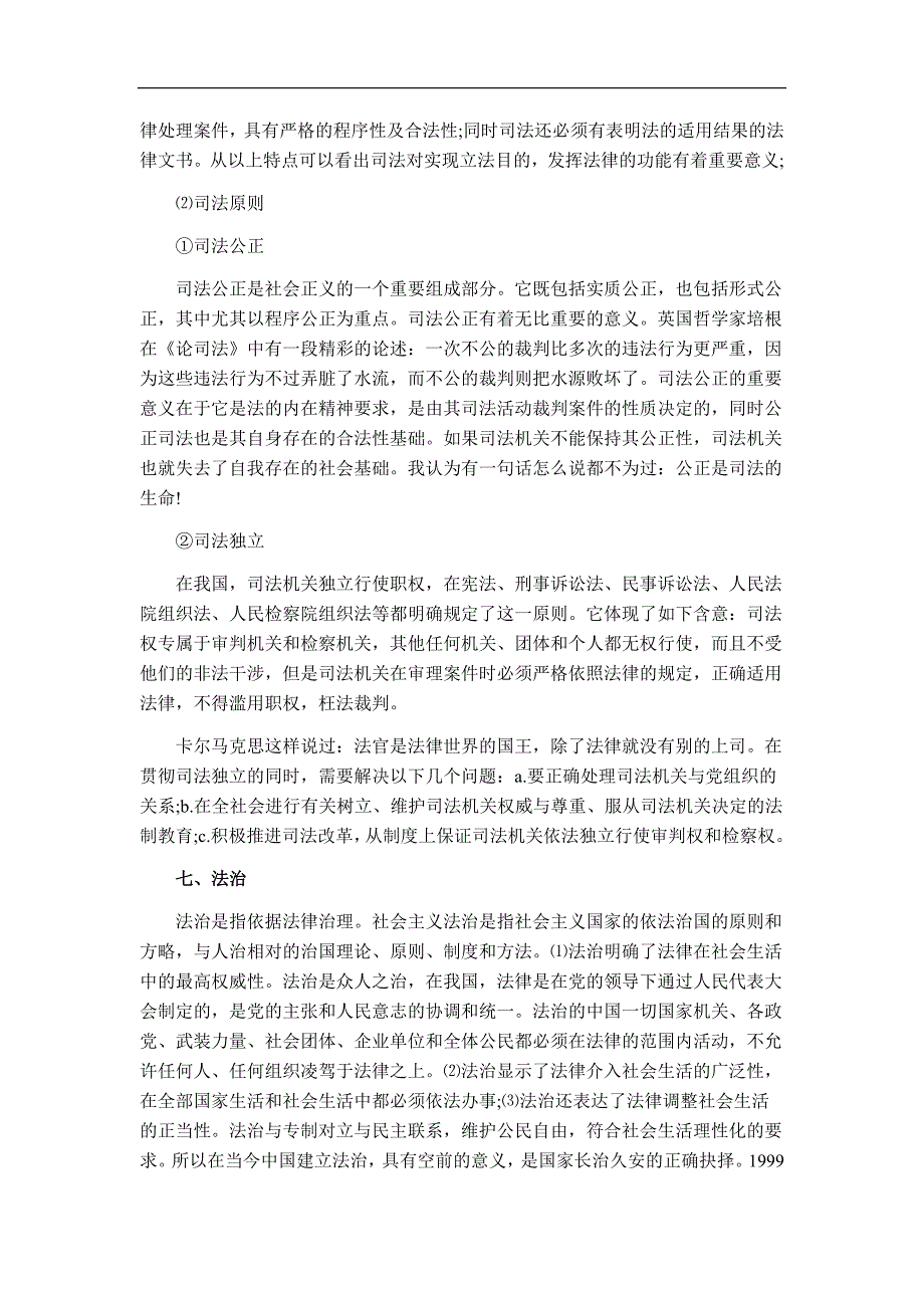 司考论述题万能套用语句汇总_第3页