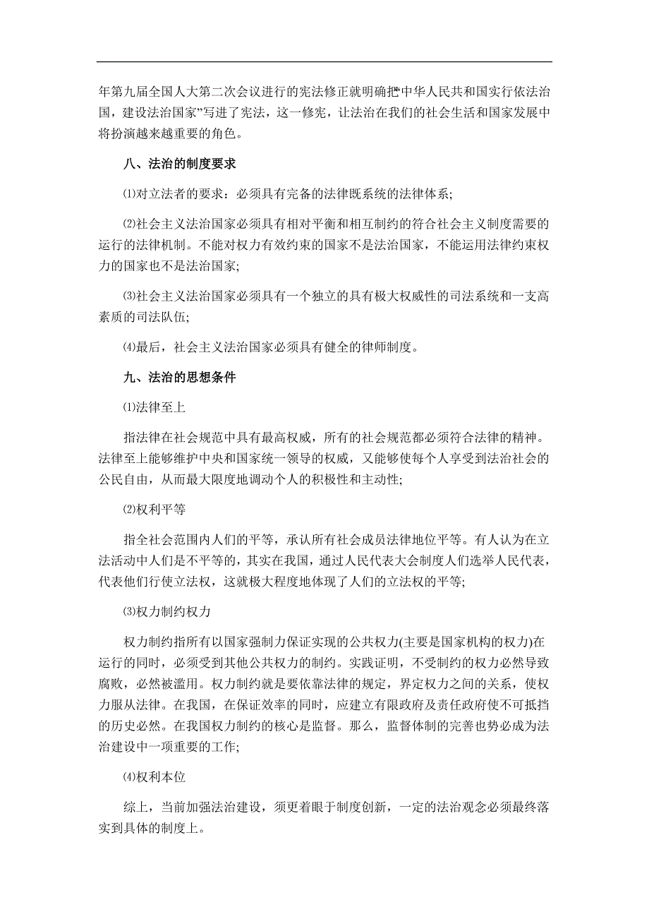 司考论述题万能套用语句汇总_第4页