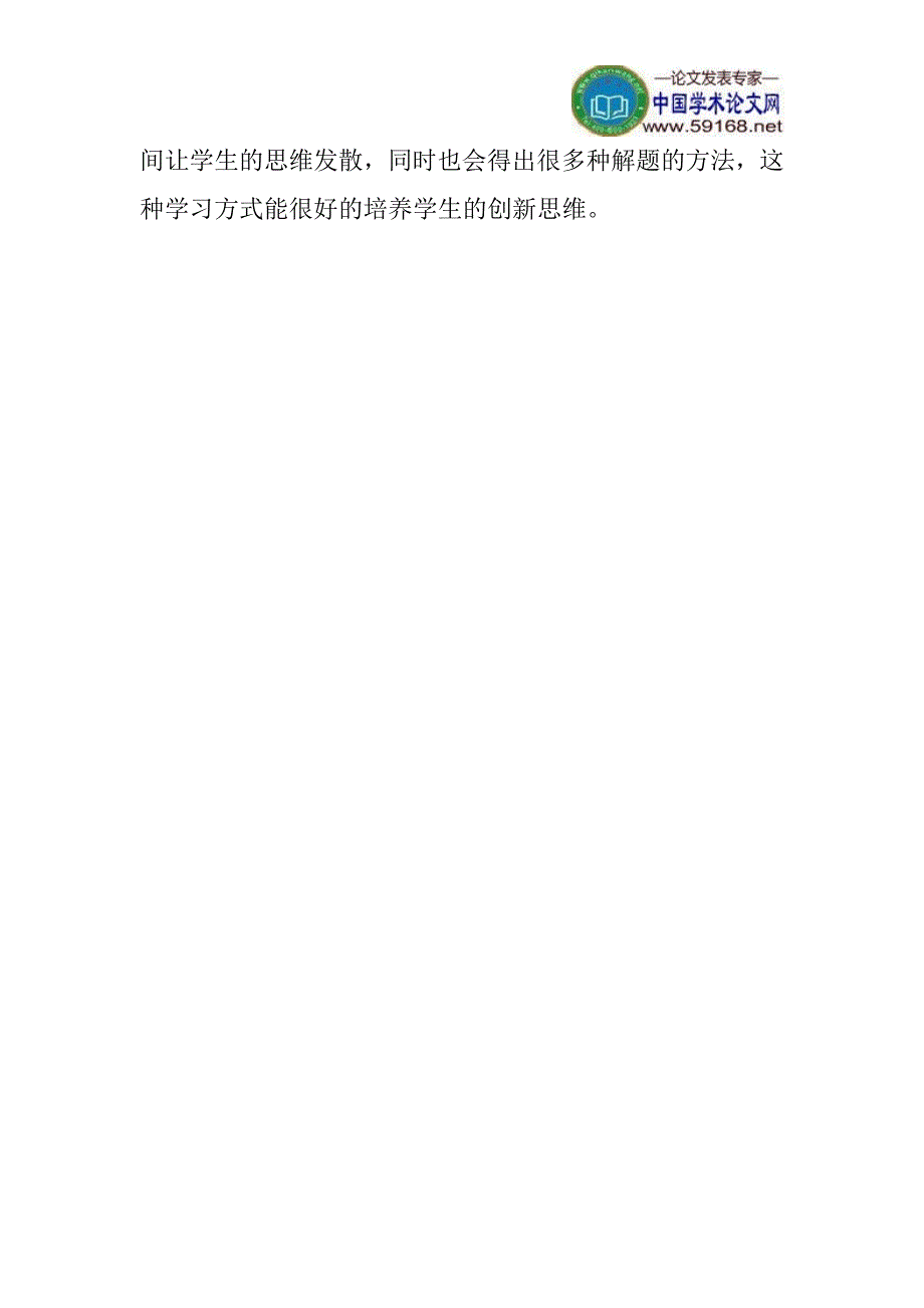 小学数学教学研究性学习论文：浅谈小学数学教学中的研究性学习_第4页