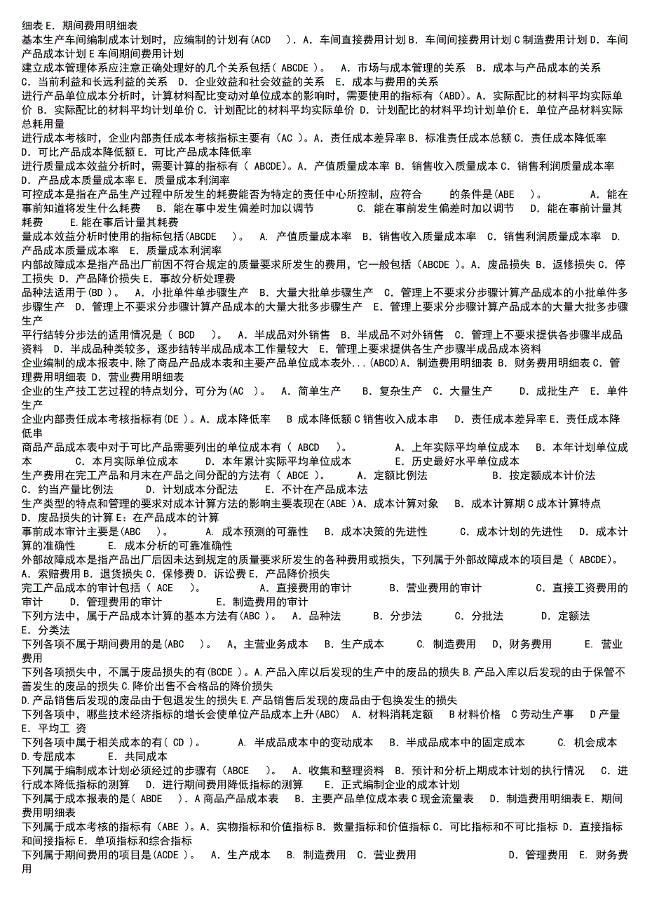 广播电视大学成本管理必备复习考试_第4页