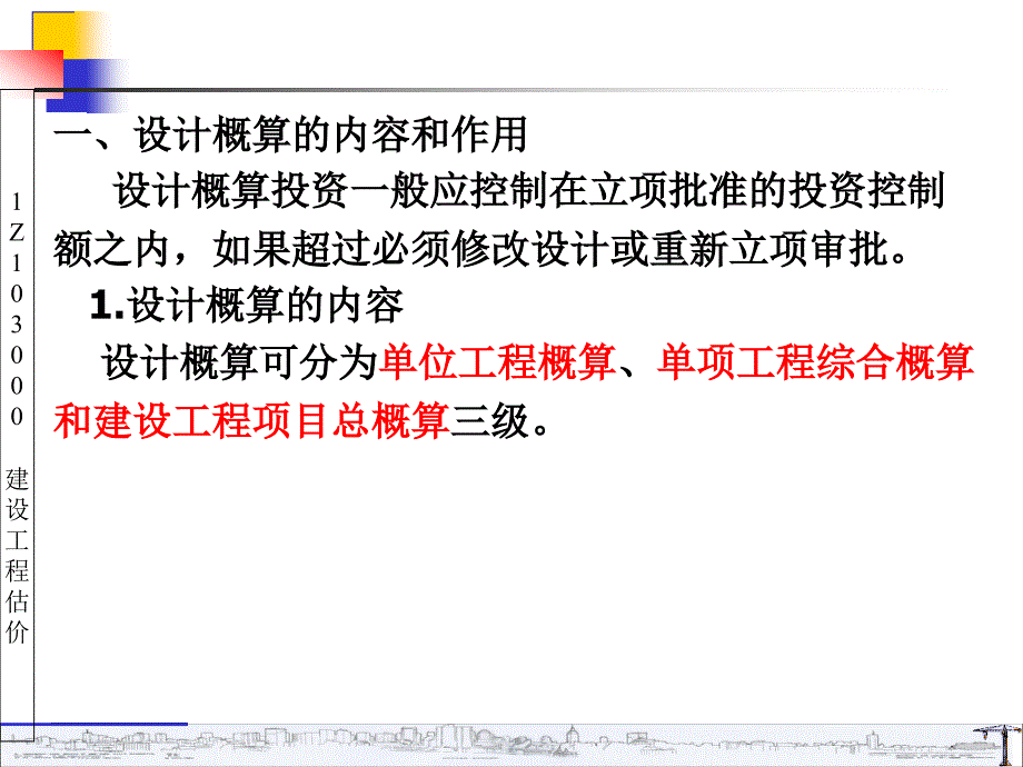 z103040一级建造师建设工程估价_第4页