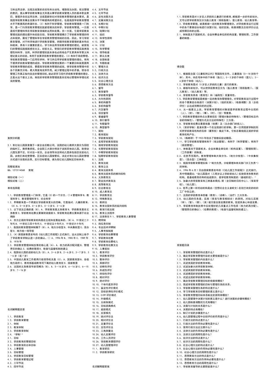 电大《学前教育管理》考试_第5页