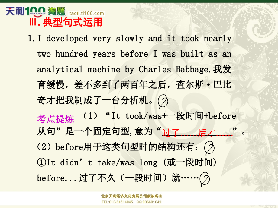 高考一轮复习(新人教版英语)知识点梳理课件：必修2unit3_第4页